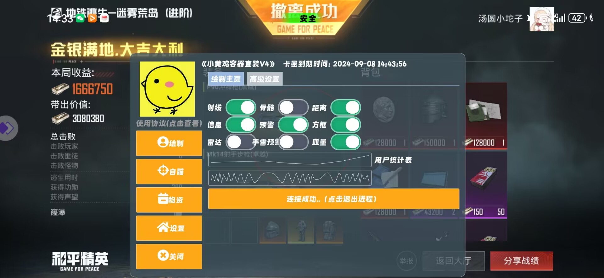 和平精英辅助【内部G简洁版】