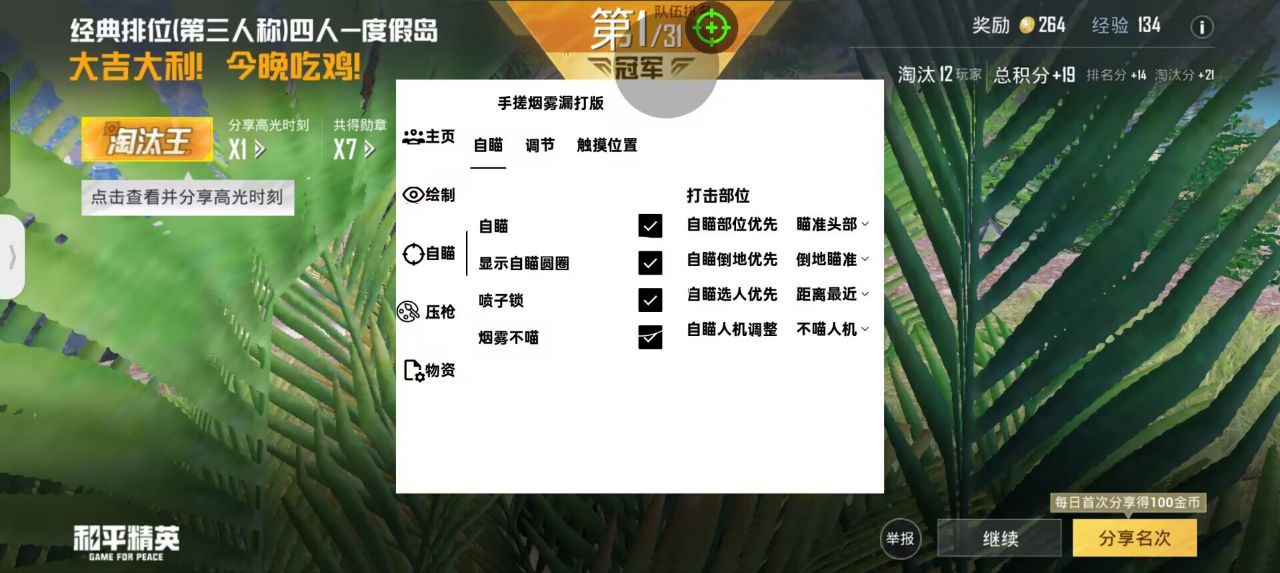 和平精英最新版辅助插件【AM内部】横空出世