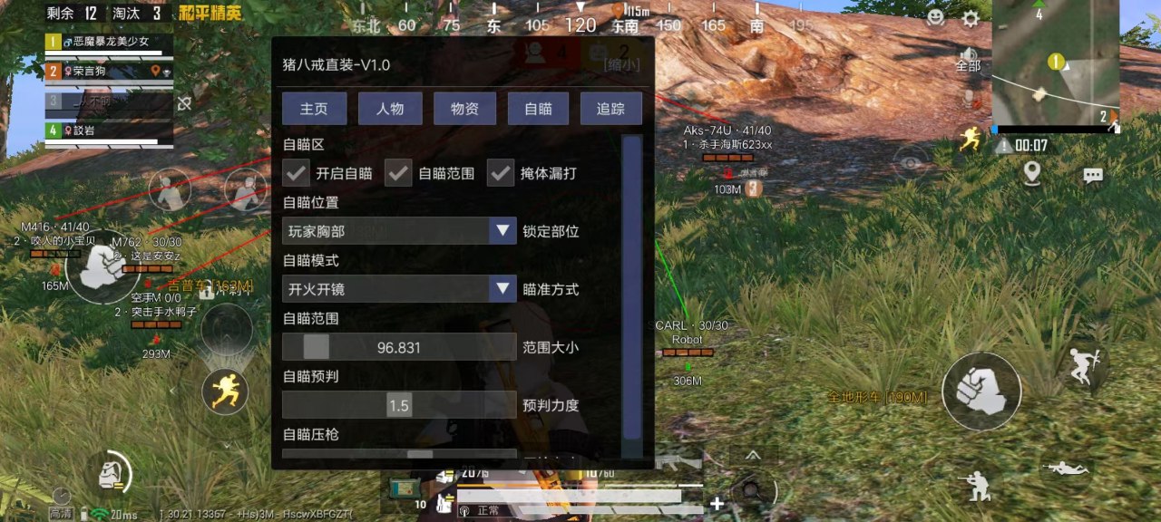 和平精英外挂《速行者》唯一的一款过客户端异常稳定项目稳定无限连打