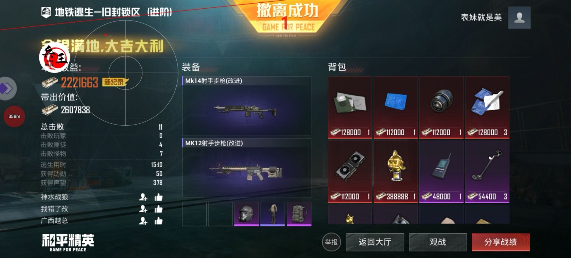 和平精英辅助工具安全指南：保护账号远离封禁