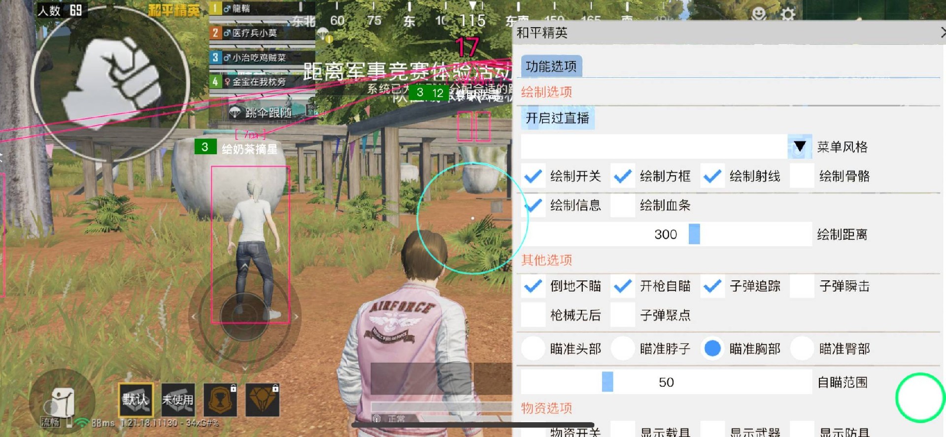和平精英「白山茶」辅助,iOS首推
